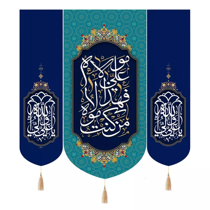 پرچم خدمتگزاران مدل کتیبه غدیر طرح من کنت مولاه فهذا علی مولاه و علی ولی الله کد 30003894 مجموعه 3 عددی