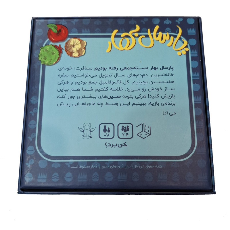بازی پارسال بهار دچار مدل ماهی