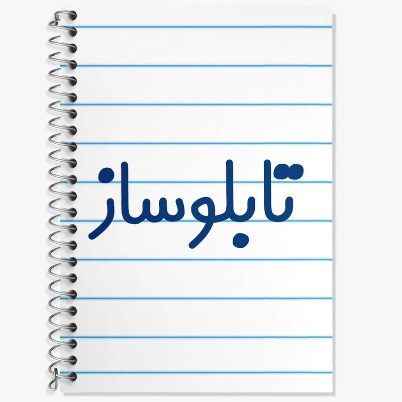 دفتر لغت 50 برگ خندالو مدل تابلوساز کد 7874