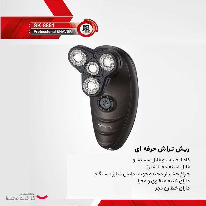 ماشین اصلاح صورت سورکر مدل SK-8881 -  - 2