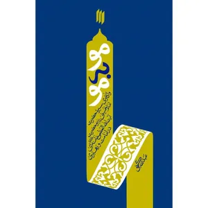  کتاب مو به مو واکاوی سیرۀ حضرت امام خمینی(قدس‌سره) و حضرت آیت‌الله‌العظمی خامنه‌ای(مدظله‌العالی) در امامت و رهبری اثر عبدالله گنجی انتشارات انقلاب اسلامی