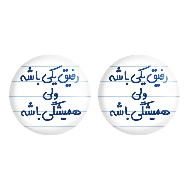مگنت خندالو مدل رفیق یکی باشه ولی همیشگی باشه کد 6657 مجموعه 2 عددی