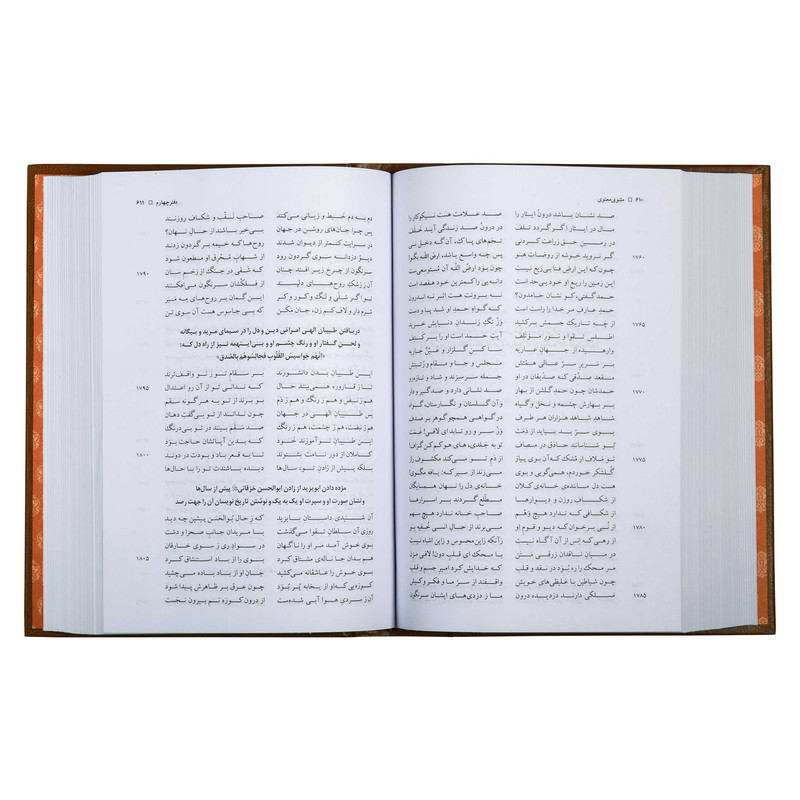 کتاب مثنوی معنوی انتشارات کومه