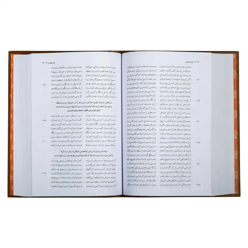 کتاب مثنوی معنوی انتشارات کومه