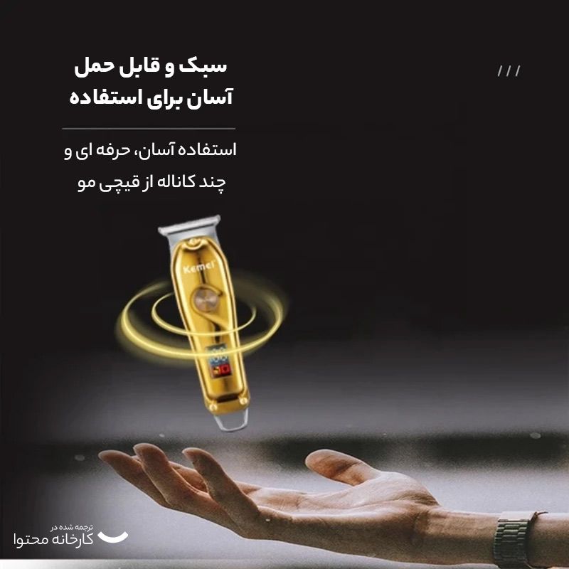 ماشین اصلاح موی سر و صورت کیمی مدل KM-427 - - 5