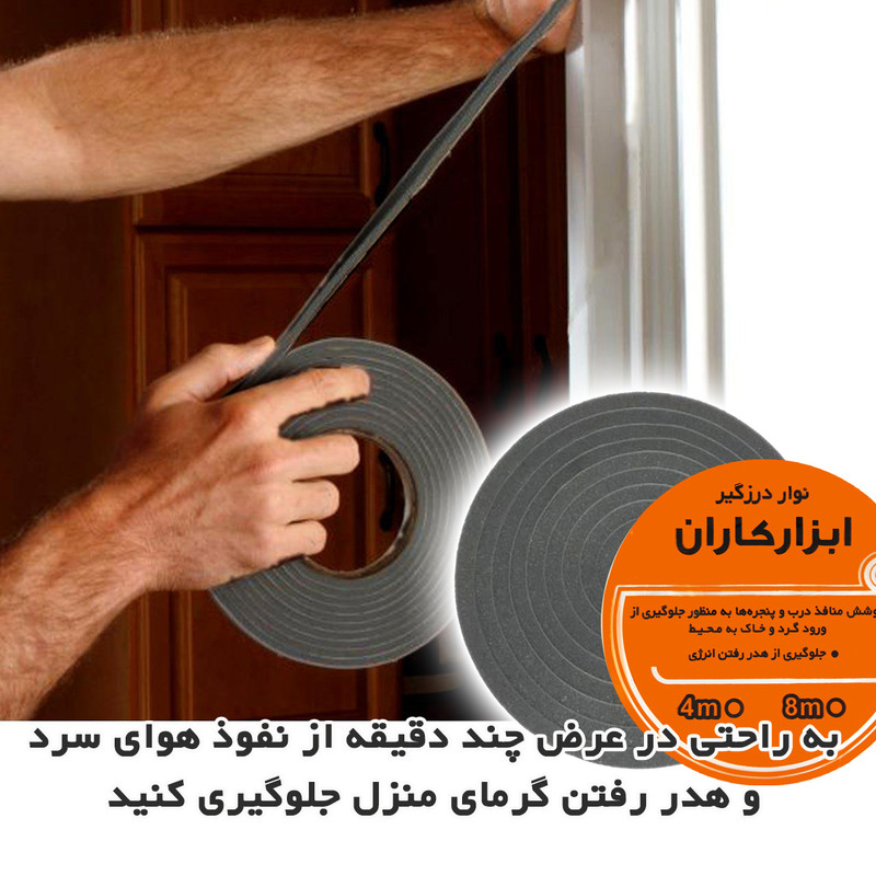نوار درز گیر ابزار کاران مدل ABR1 طول 4 متر بسته 3 عددی نوار درز گیر ابزار کاران مدل ABR1 طول 4 متر بسته 3 عددی