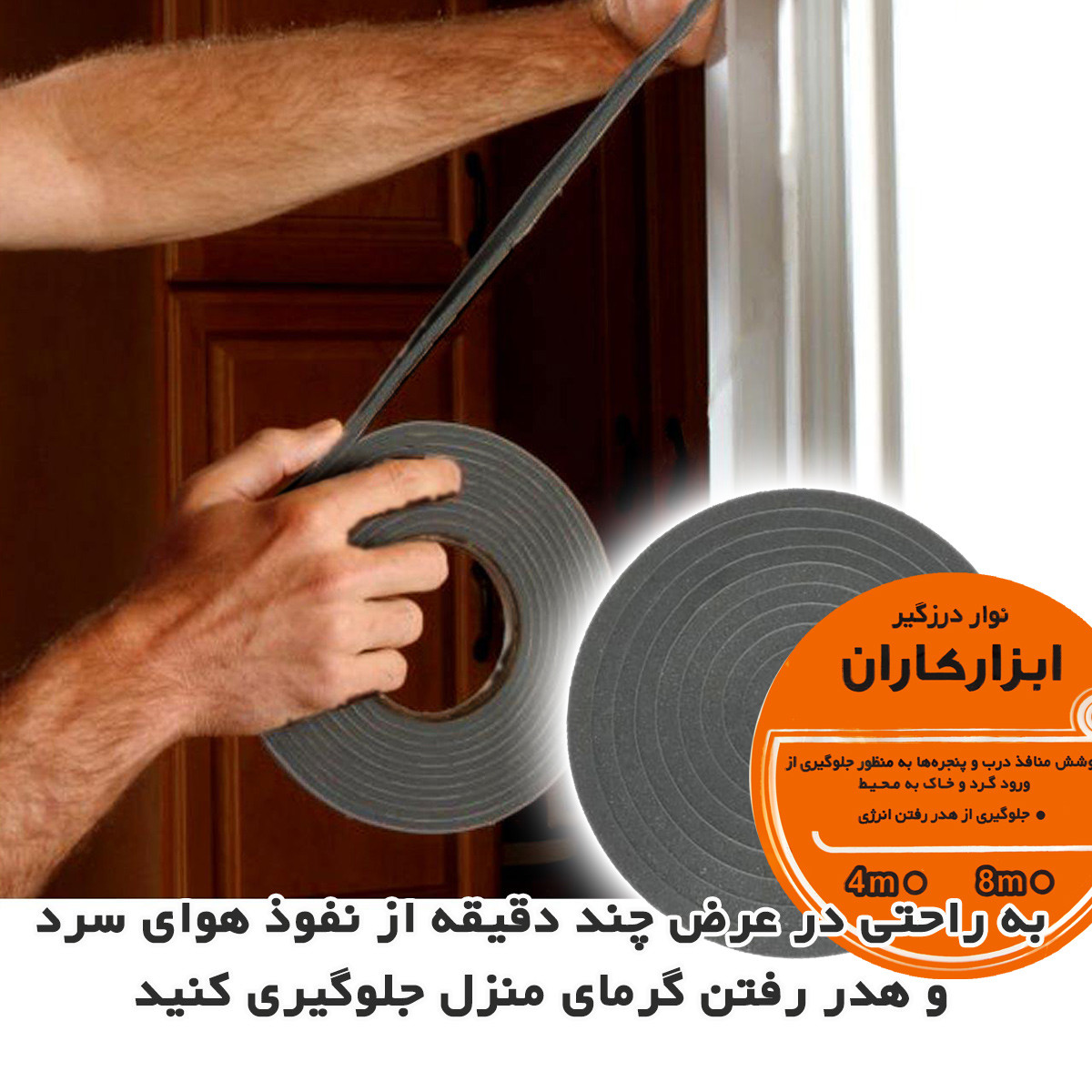 نوار درز گیر  ابزار کاران مدل ABR1 طول 4 متر بسته 4 عددی