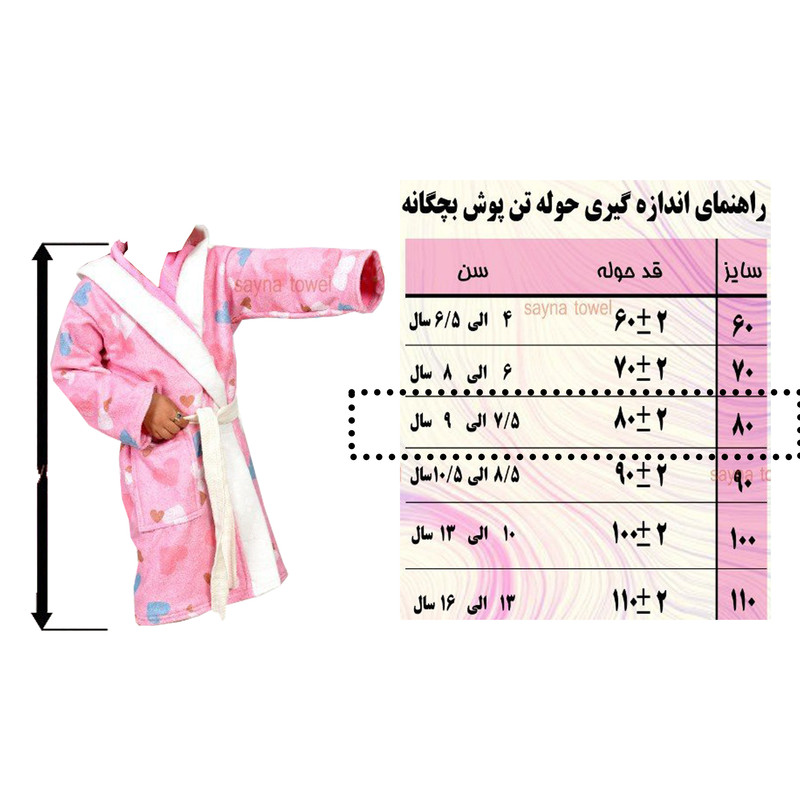 حوله پالتویی کودک ساینا مدل انگری برد 2 سایز 80 سانتی متر