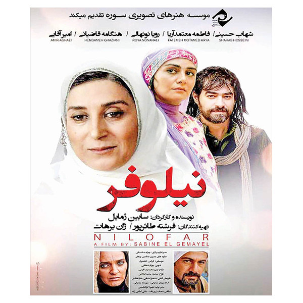 فیلم سینمایی نیلوفر اثر سابین ژمایل نشر سوره سینما فیلم سینمایی نیلوفر اثر سابین ژمایل نشر سوره سینما