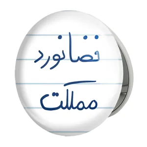 آینه جیبی خندالو طرح فضانورد مملکت مدل تاشو کد 5814 