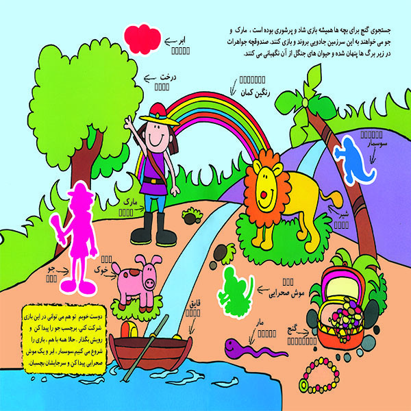 کتاب در جستجوی گنج اثر آرپیتا باروا انتشارات پیام مشرق کتاب در جستجوی گنج اثر آرپیتا باروا انتشارات پیام مشرق