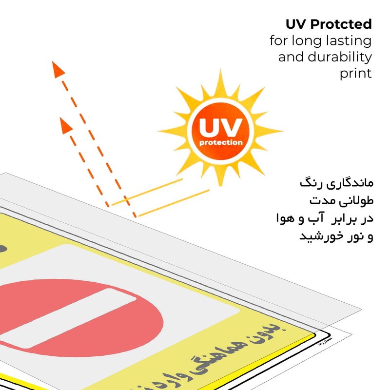 برچسب ایمنی مستر راد طرح بدون هماهنگی وارد نشوید مدل HSE-OSHA-1298