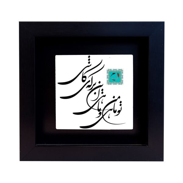 تابلو کاشی طرح تو ماهی و من ماهی مدل EM 2422