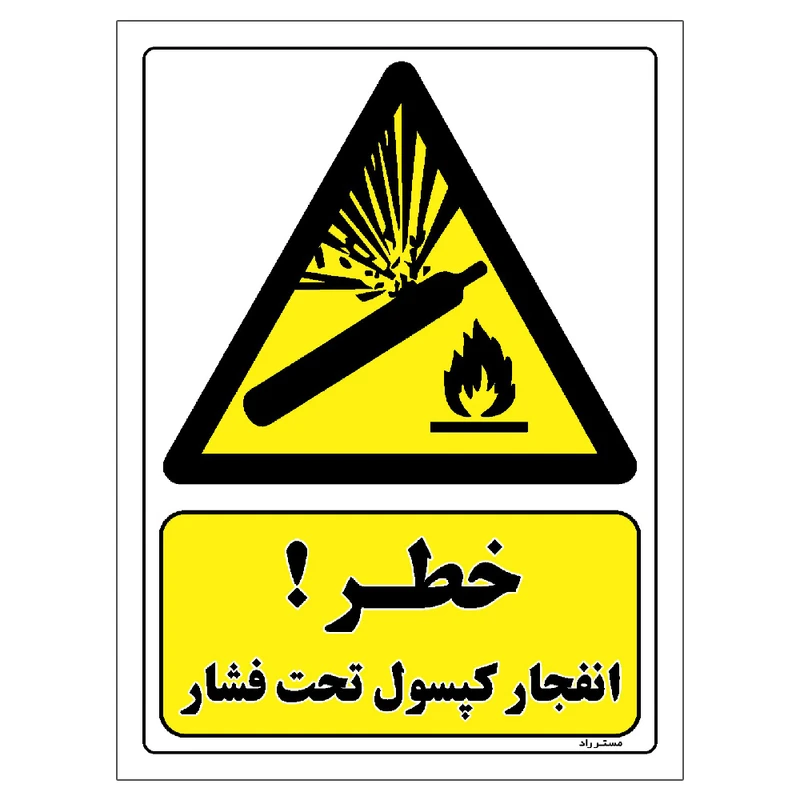 برچسب ایمنی مستر راد طرح خطر انفجار کپسول تحت فشار مدل HSE-OSHA-217
