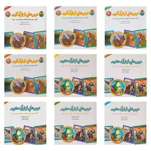 کتاب درس هایی از قرآن کریم اثر جمعی از نویسندگان انتشارات پیام کتاب 9 جلدی