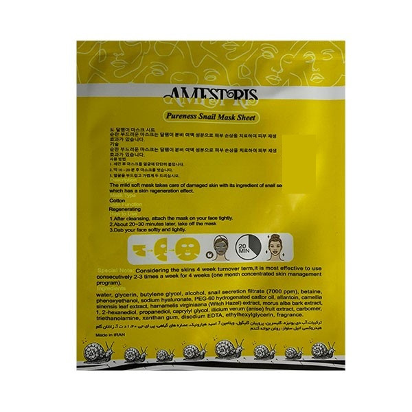 ماسک صورت آمستریس مدل ویتامین E روغن حلزون وزن 25 گرم