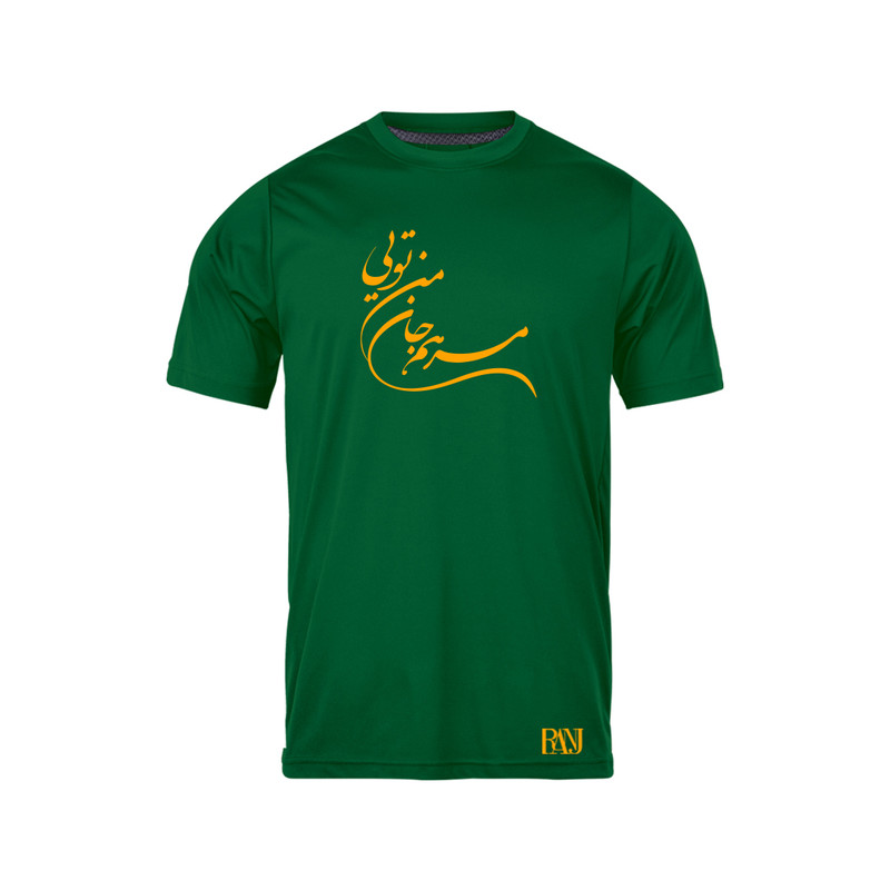 تی شرت آستین کوتاه مردانه رانژ مدل مرهم جان من تویی 1098-23RA06 رنگ سبز