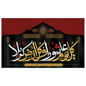 پرچم طرح نوشته عاشورا مدل محرم کد 2046