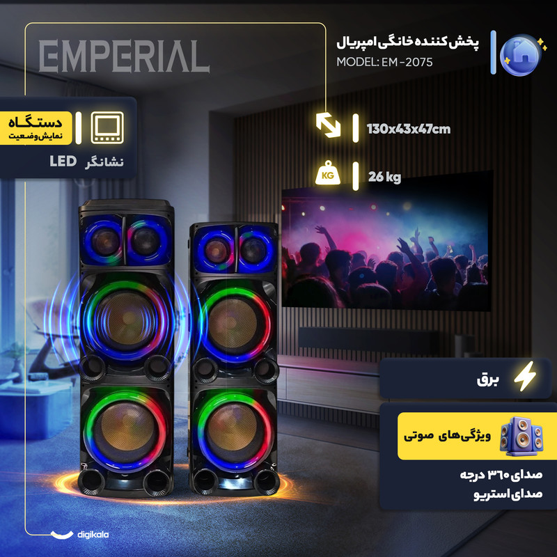 پخش کننده خانگی امپریال مدل EM-2075 بسته دو عددی