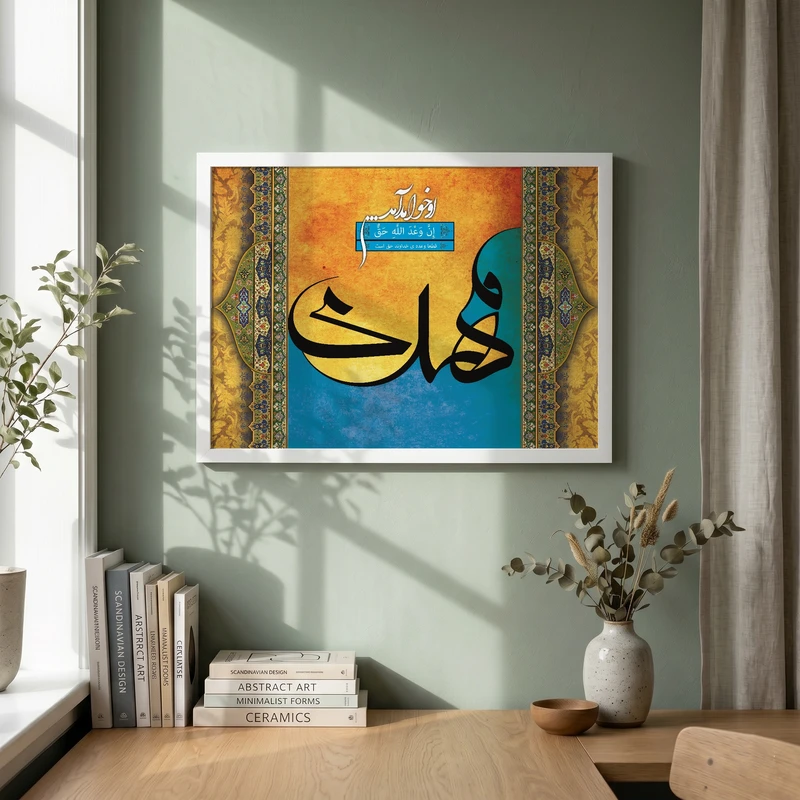 تابلو طرح ولادت امام زمان (عج) مدل G15108 فریم سفید