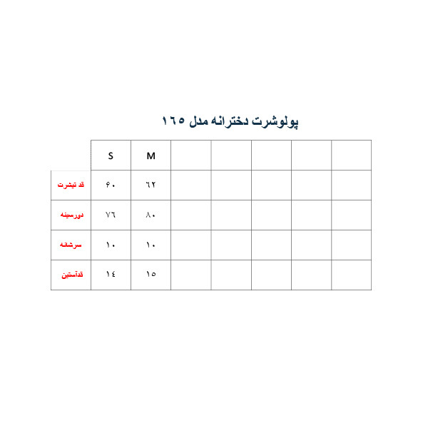 پولوشرت آستین کوتاه زنانه مروژ مدل 165