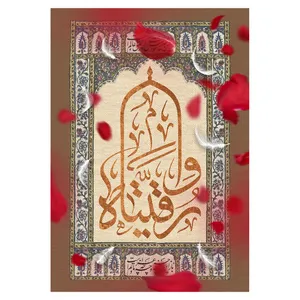 پرچم طرح نوشته مدل حضرت رقیه کد 2401