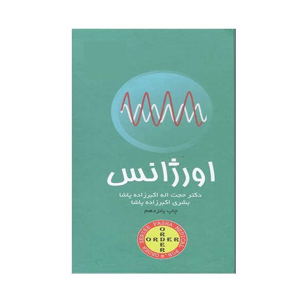 کتاب اورژانس اثر دکتر حجت اله اکبر زاده انتشارات حیدری کتاب اورژانس اثر دکتر حجت اله اکبر زاده انتشارات حیدری