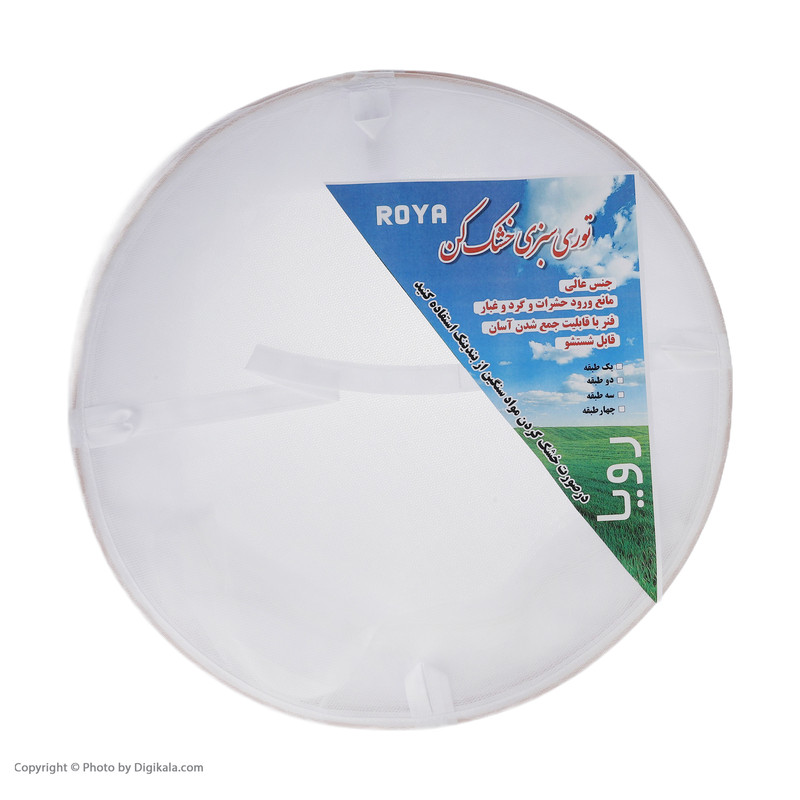 سبزی خشک کن دستی رویا مدل دو طبقه