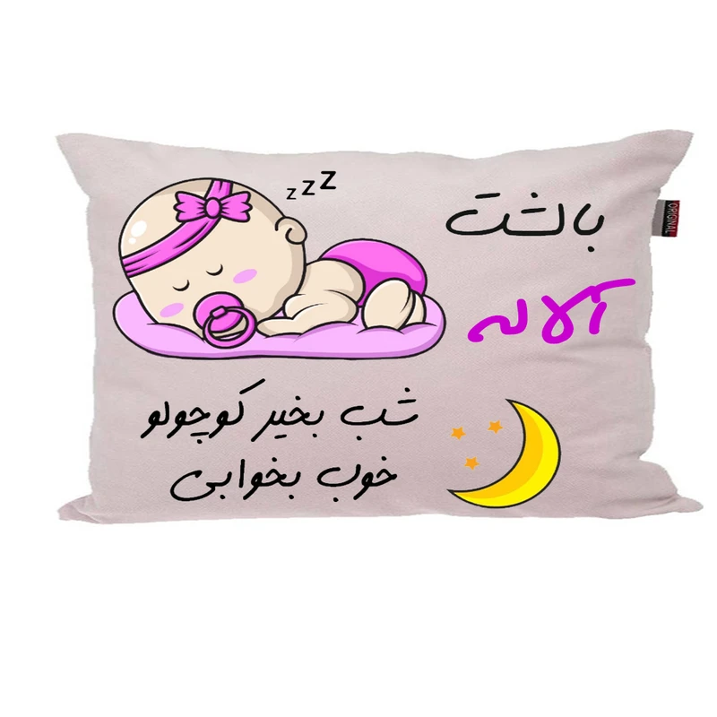 بالش ناریکو مدل نوزاد طرح دخترانه اسم آلاله کد 02260