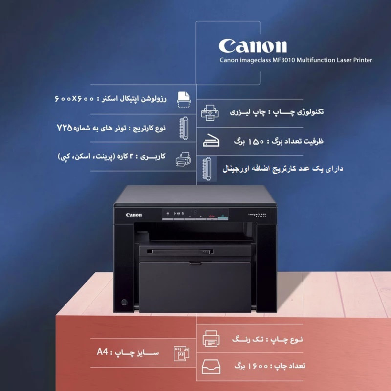 پرینتر چند کاره لیزری کانن مدل imageCLASS MF3010VP
