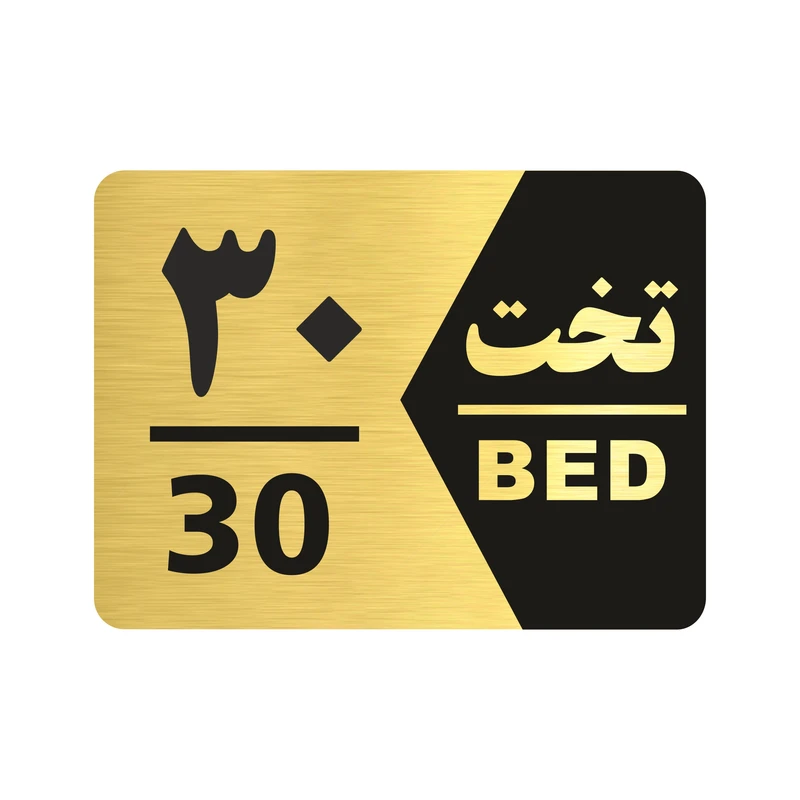 تابلو راهنما طرح شماره تخت مدل NG1630