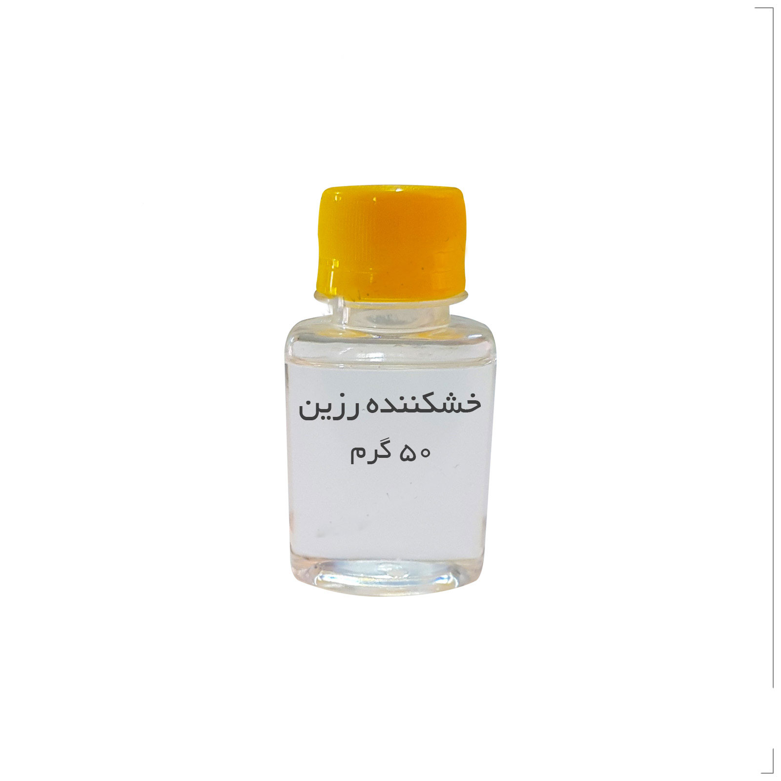 خشک کننده رزین پلی استر مدل 50 حجم 50 میلی لیتر