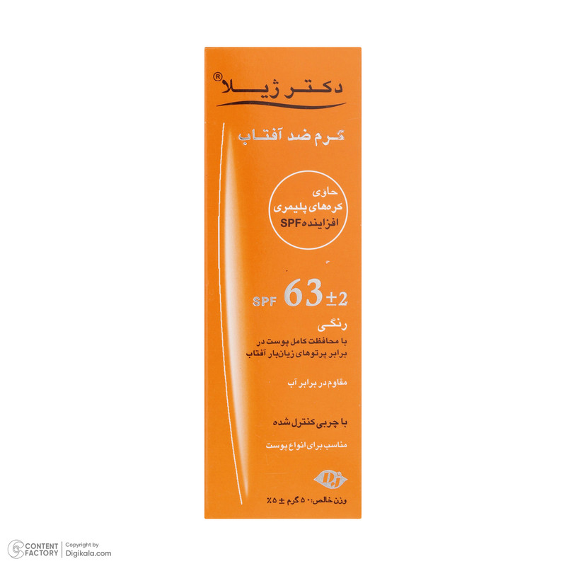 کرم ضد آفتاب رنگی دکتر ژیلا SPF63 مدل DJ3 محافظ UVA ،UVB، ضد آب مناسب انواع پوست وزن 50 گرم کرم ضد آفتاب رنگی دکتر ژیلا SPF63 مدل DJ3 محافظ UVA ،UVB، ضد آب مناسب انواع پوست وزن 50 گرم