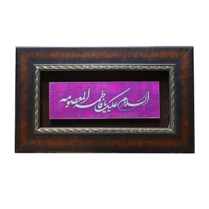 تابلو معرق آلومینیومی صنایع دستی فاخر طرح السلام عليک يا فاطمه المعصومه