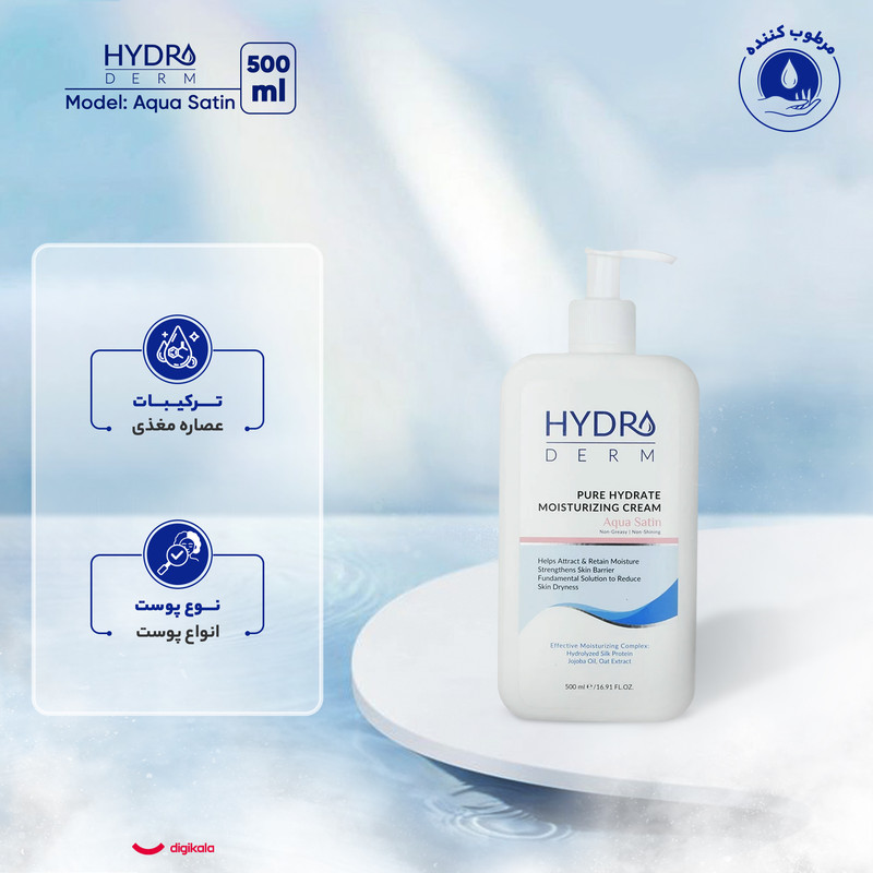 کرم مرطوب‌کننده و نرم‌کننده هیدرودرم مدل Aqua Satin حجم 500 میلی‌لیتر