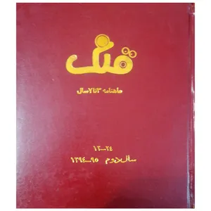 مجله قلک شماره 13-24