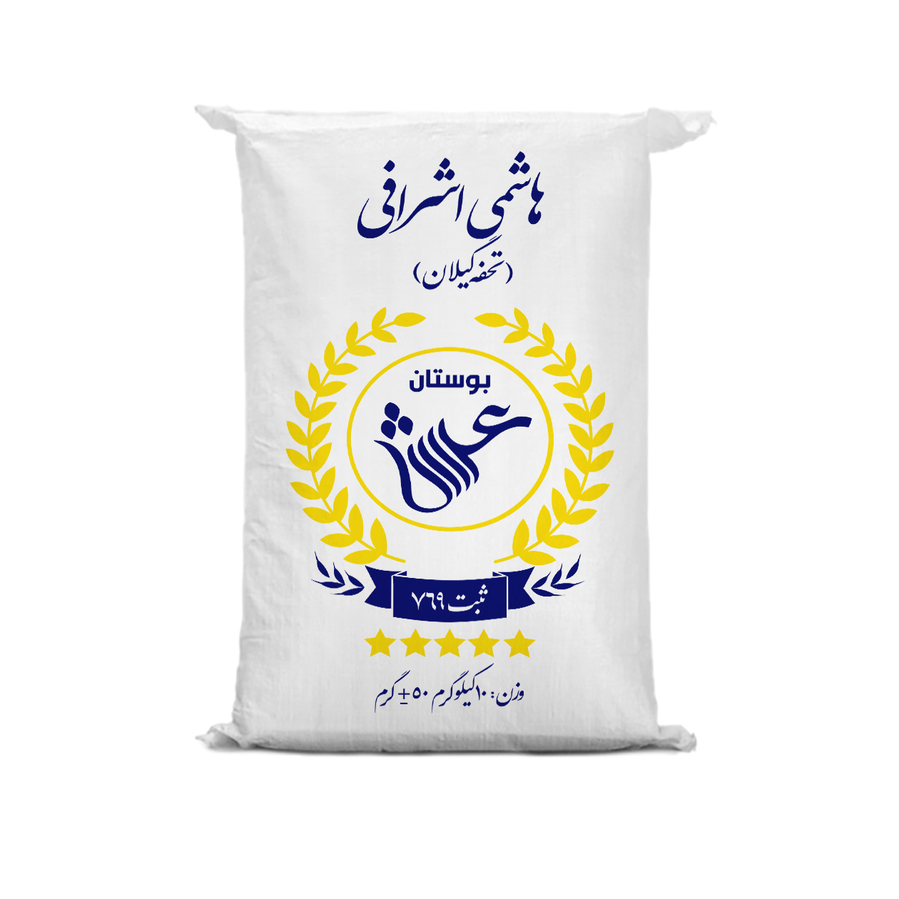 نکته خرید - قیمت روز برنج ایرانی هاشمی اشرافی گیلان بوستان عرش- 10 کیلوگرم خرید