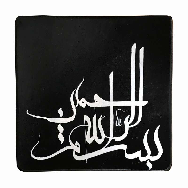  بشقاب دیوارکوب سفالی پاستل گالری مدل بسم الله رحمن