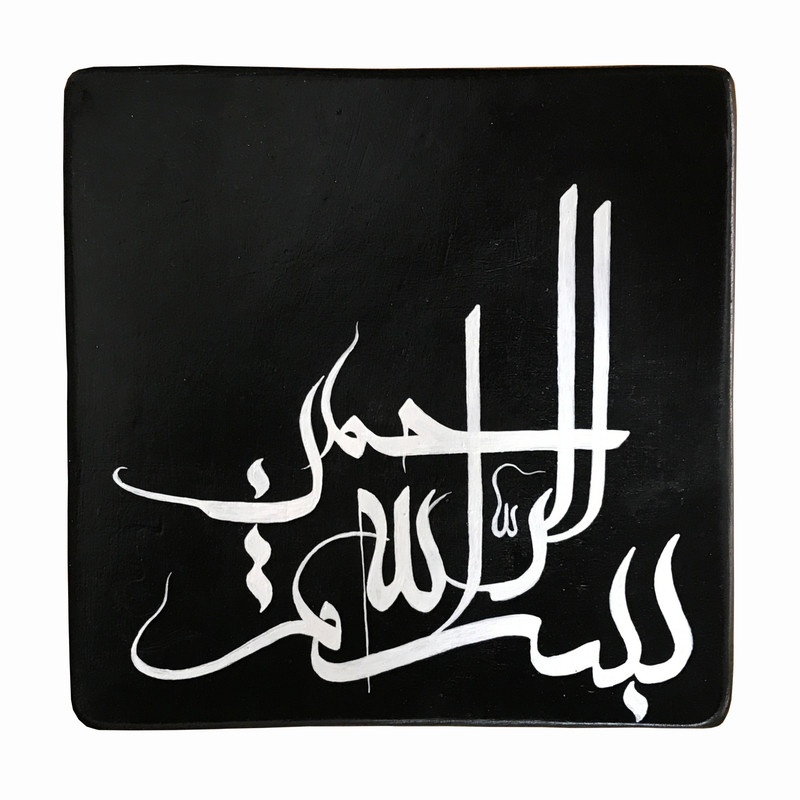  بشقاب دیوارکوب سفالی پاستل گالری مدل بسم الله رحمن