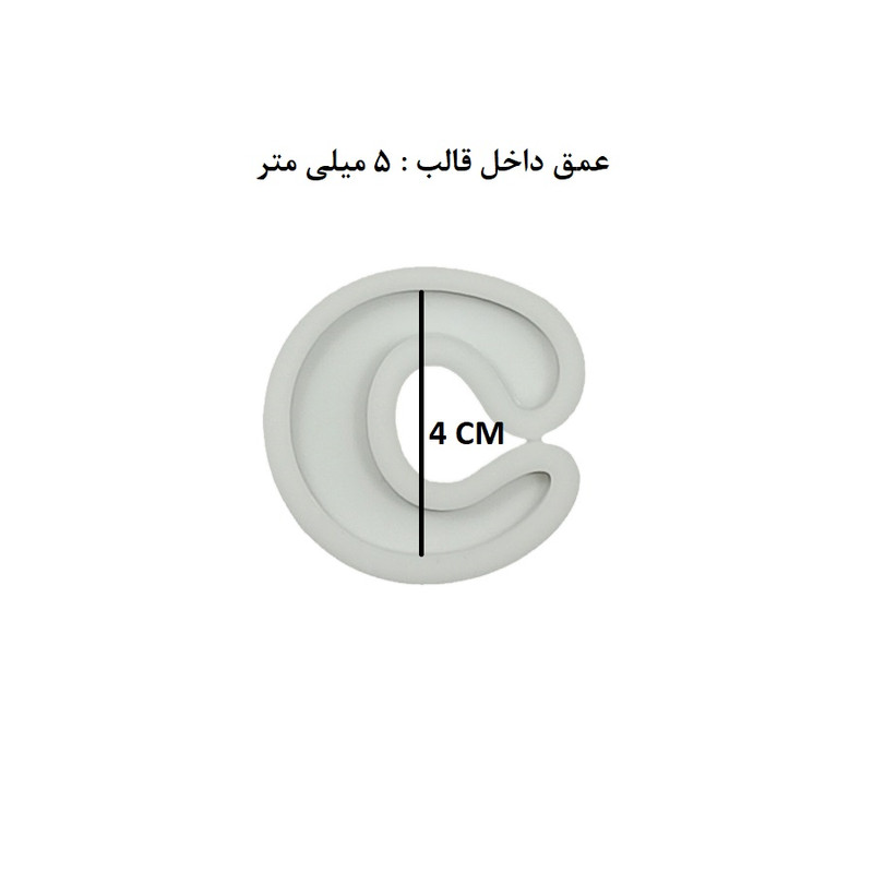 قالب رزین مدل حروف انگلیسی طرح C