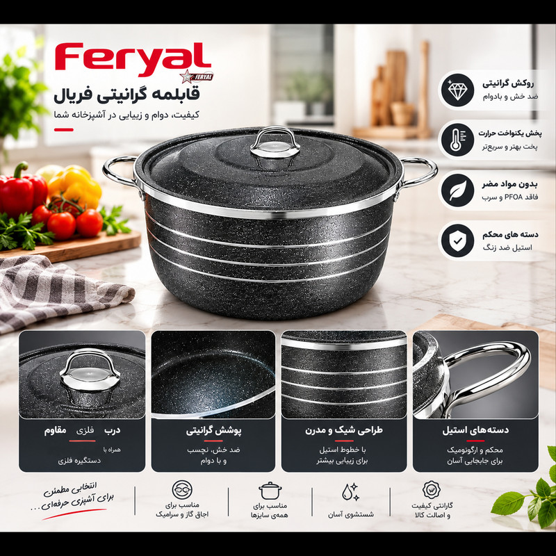 قابلمه گرانیتی فریال مدل در فلزی سایز 52