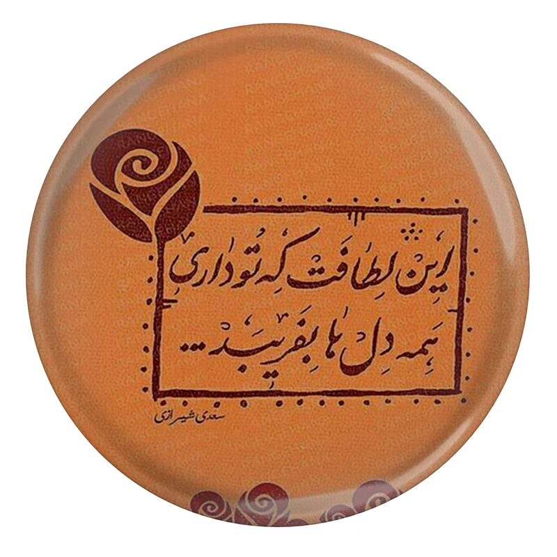 مگنت مدل شعر سعدی و این لطافت که تو داری همه دل ها بفریبد S12112 