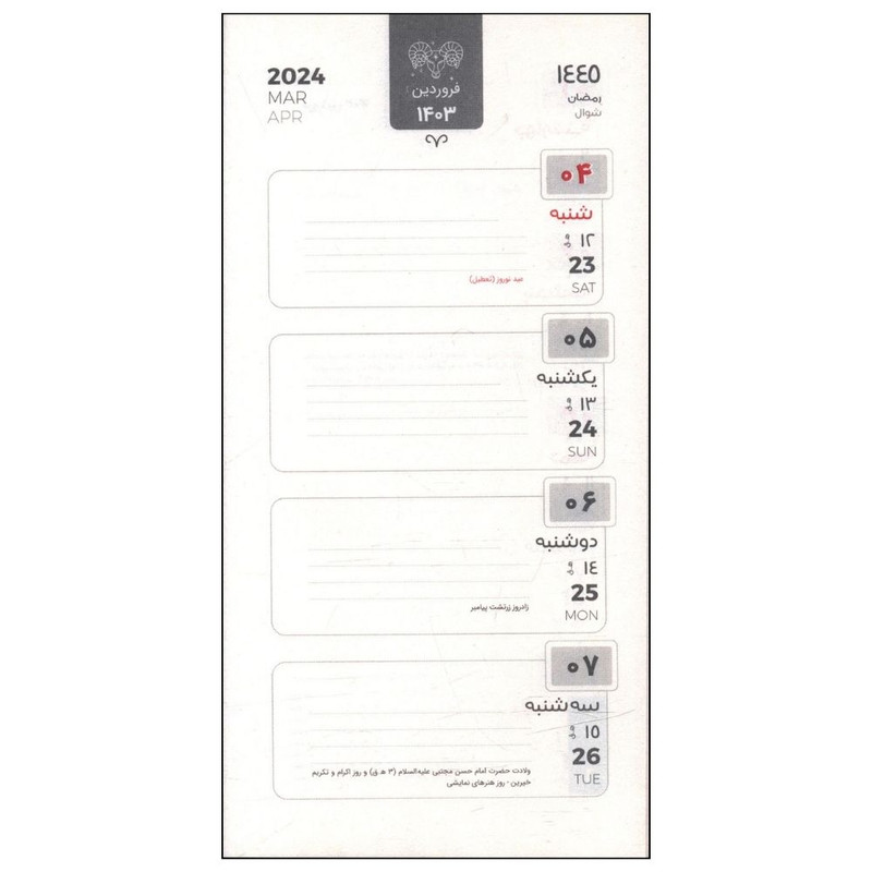 تقويم جیبی سال 1403 کد 04 تقويم جیبی سال 1403 کد 04