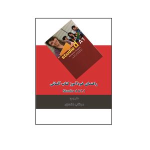 کتاب راهنمای خودآموز کتاب آلمانی اثر جمعی از نویسندگان نشر کلید پژوه