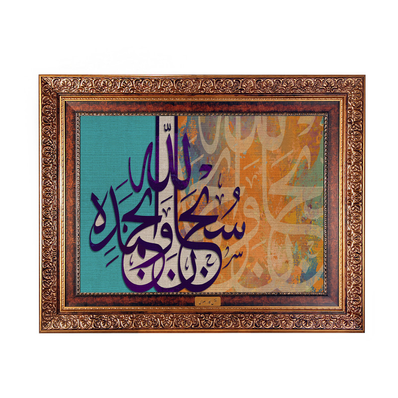 تابلو فرش ماشینی نقش نگار رضوی طرح آیه کد 2545C