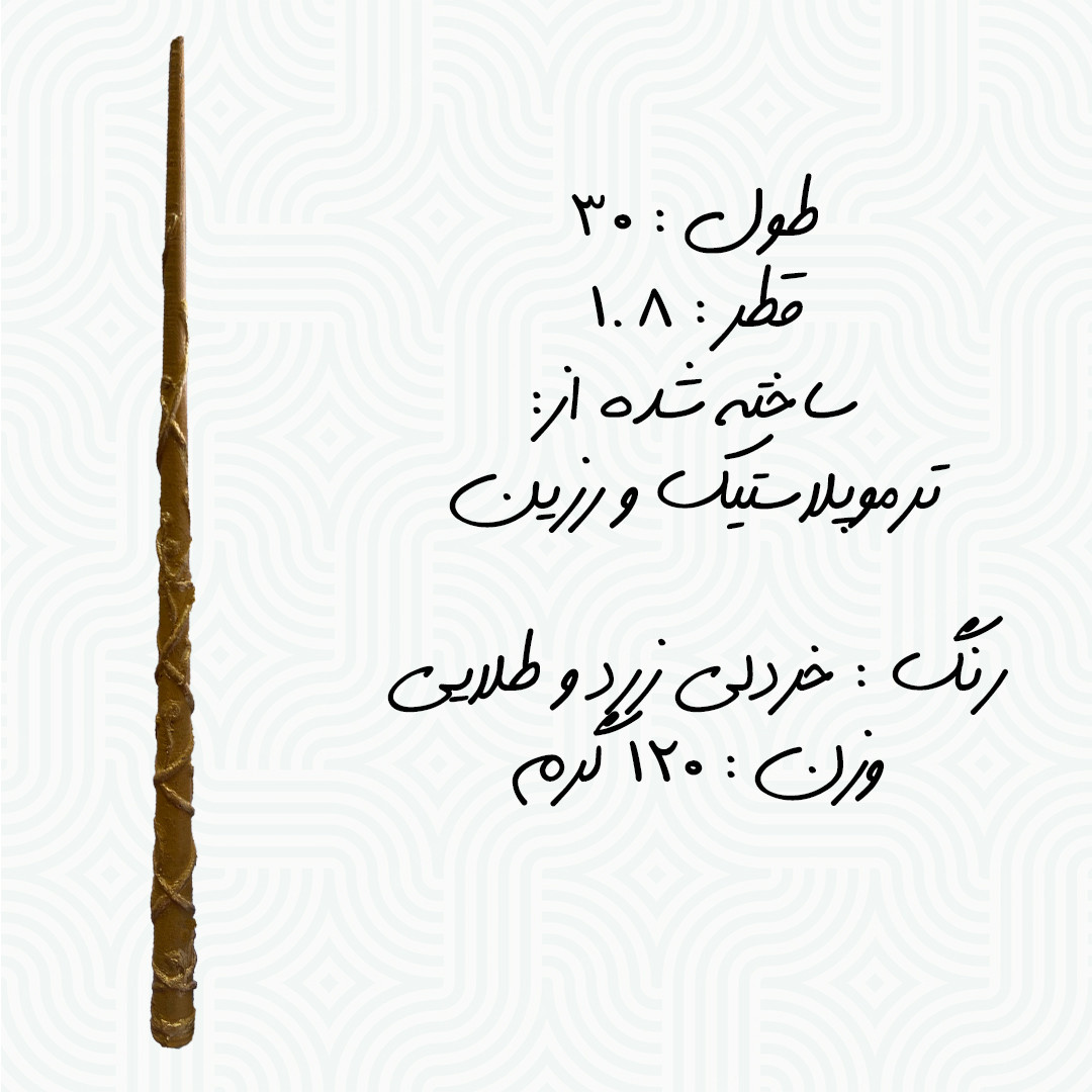 اسباب بازی زینتی کاف تینگز مدل چوب دستی هری پاتر طرح هرمیون گرنجر