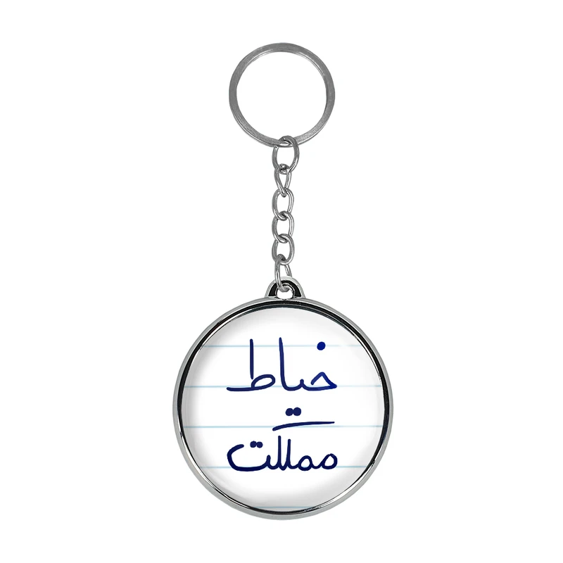 جاکلیدی خندالو طرح خیاط مملکت مدل دوطرفه کد 58505850