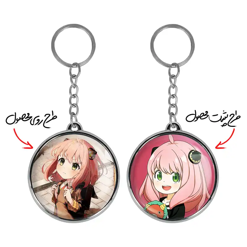 جاکلیدی خندالو طرح انیا فورجر انیمه اسپای ایکس فمیلی مدل دوطرفه کد 1770517709