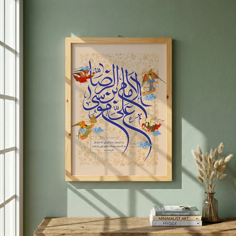 تابلو طرح الامام علی بن موسی الرضا (ع) مدل G13850 فریم کرم روشن