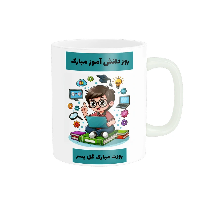 ماگ پادآفرین مدل روز دانش آموز مبارک کد p1644